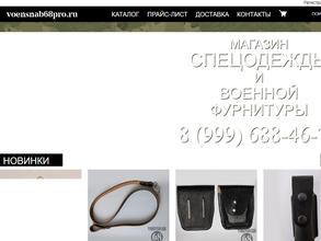 Военснаб 68