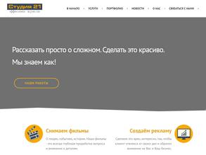 Студия 21