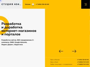 Студия 404