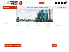 Абсолютные Решения