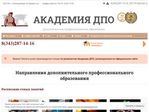 Академия ДПО