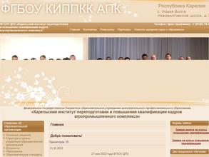Карельский институт переподготовки и повышения квалификации кадров агропромышленного комплекса