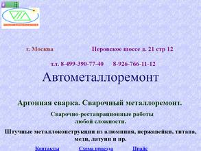 Автометаллоремонт