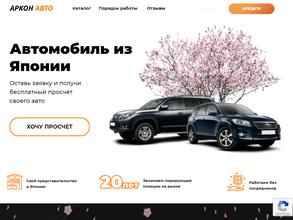 Аркон Авто