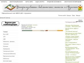 Центральная городская библиотека им. А.М. Горького