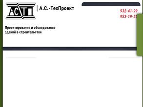 А.С.-техпроект