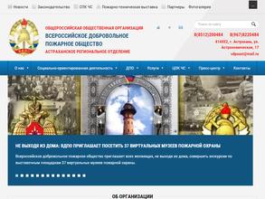 Всероссийское добровольное пожарное общество