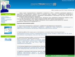 Башкиртеплоэнерго Уфа