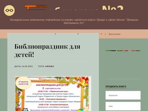 Троицкая библиотека №2