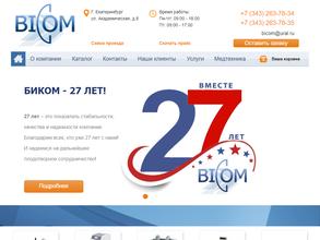 Биком