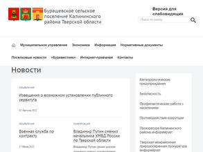 Администрация Бурашевского сельского поселения