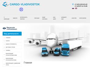 Карго-Владивосток