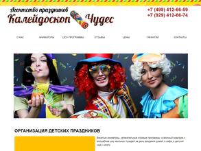 Калейдоскоп чудес