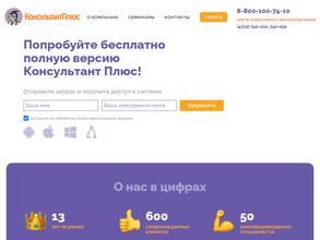 Консультант-Право