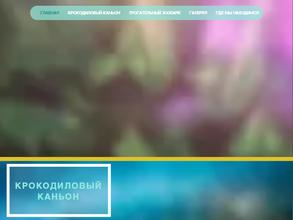 Крокодиловая ферма