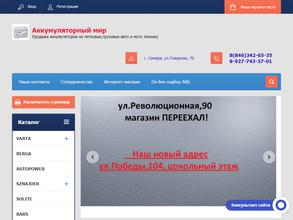 Аккумуляторный мир