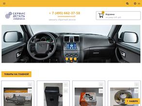 Сервис-деталь