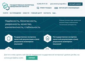 Управление государственной экспертизы