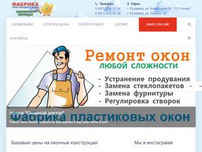 Фабрика пластиковых окон