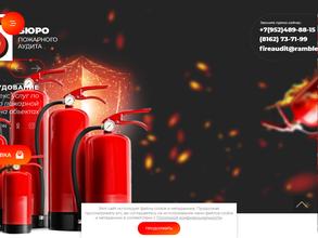 Бюро пожарного аудита