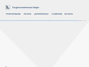 Гидротехническое бюро