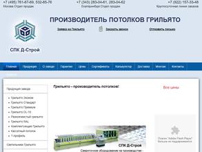 Строительно-производственная компания