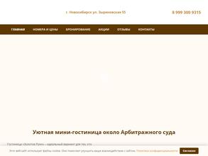 Золотое руно