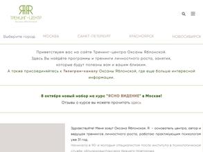 Тренинг-центр Оксаны Яблонской