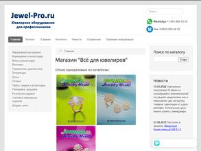 Ювелир-Про