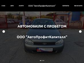 АвтоПрофитКапиталл
