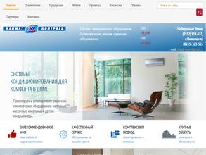 Климат-контроль