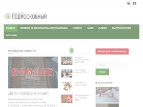 Подмосковный