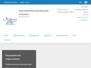 Красноярский медицинский техникум