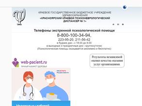 Красноярский краевой психоневрологический диспансер №1