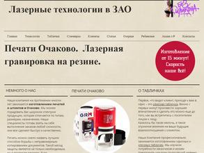 Лазер - ЗАО Очаково