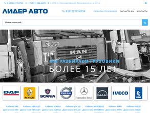 ЛидерАвто Плюс