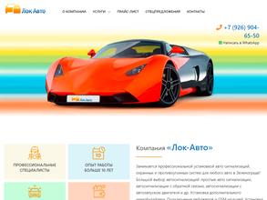 Лок-Авто
