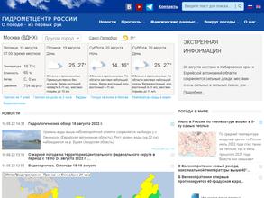 Гидрометцентр России