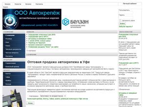 Автокрепеж