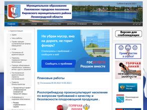 Администрация Павловского городского поселения