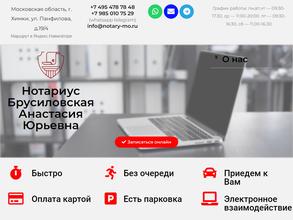 Нотариус Брусиловская А.Ю.