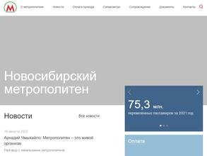 Новосибирский метрополитен