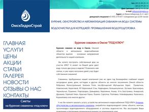 Омскгидрострой