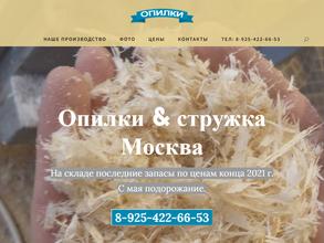 Опилки & стружка