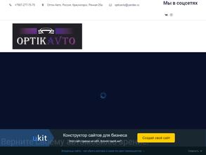 Оптикавто