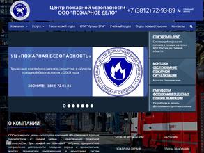 Пожарное дело