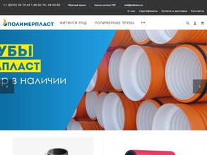ПолимерПласт