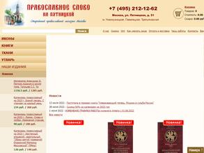 Православное слово