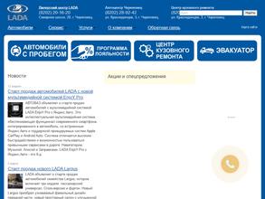 Автоцентр Череповец