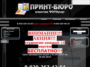 Принт-Бюро